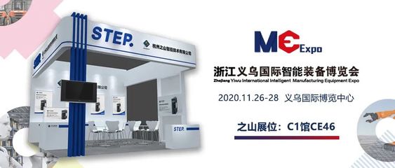 展會預告 | 之山邀您共赴義烏國際智能裝備展，探索智能驅動新未來