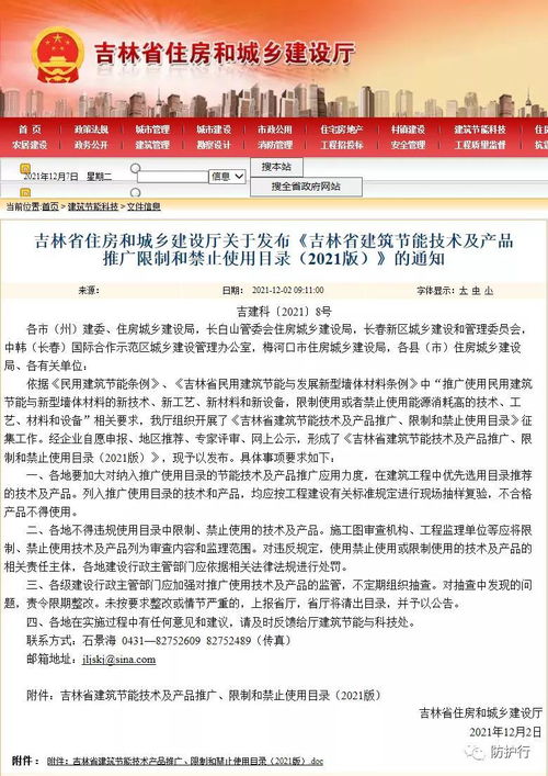 吉林省發布建筑節能技術及產品推廣、限制和禁止使用目錄，引領綠色建筑高質量發展